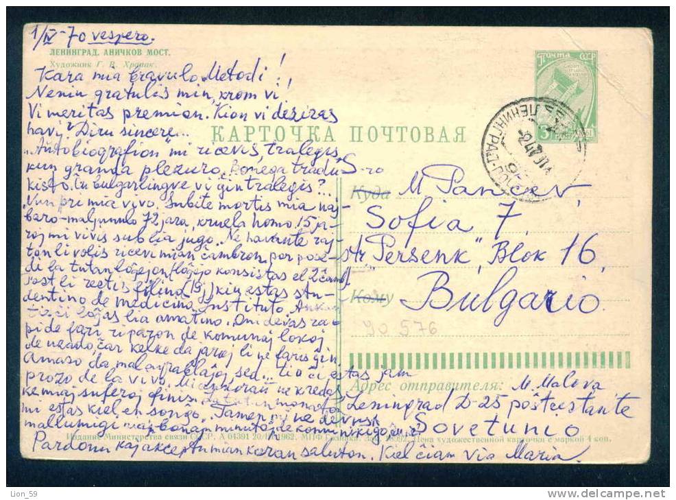 1962 Entiers Postaux LENINGRAD Stationery - MOST ANICHKOV - Russia Russie Russland Rusland 90576 - 1960-69