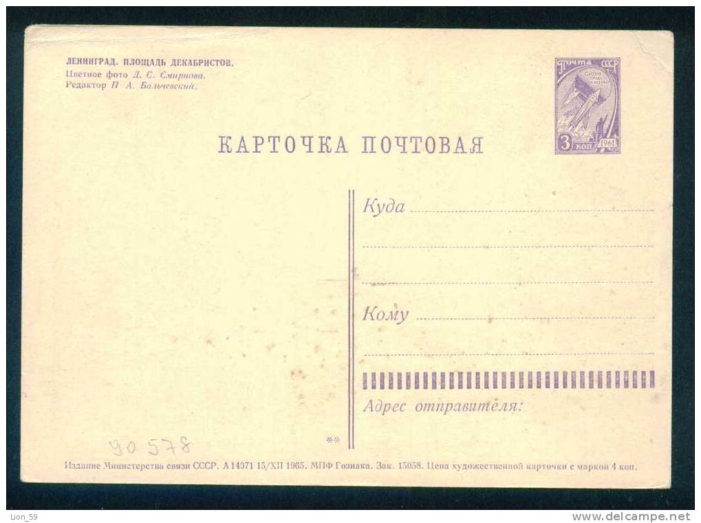 90578 / MINT  1965 Entiers Postaux LENINGRAD Stationery - Decembrists Square - Russia Russie Russland Rusland - 1960-69