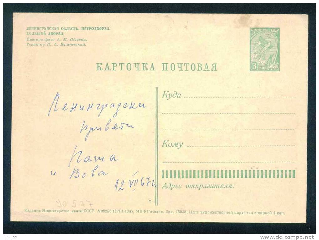 1965 Entiers Postaux LENINGRAD Stationery - Petrodvorets - Russia Russie Russland Rusland 90577 - 1960-69