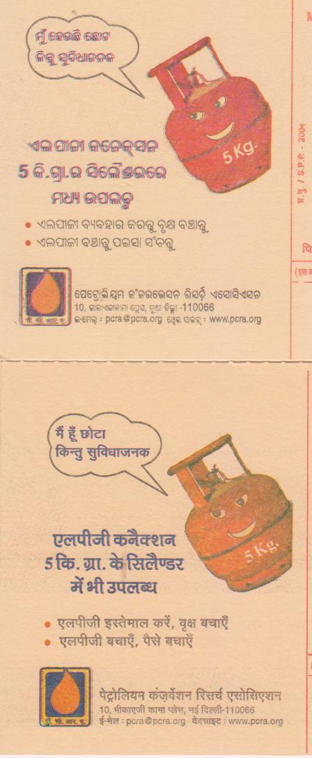 India Meghdoot Postcard, 2004 Stationery, 2 Diff., Smiling Gas, " I Am Small But Helpfull, Use LPG, Stop Pollution, UR - Gas