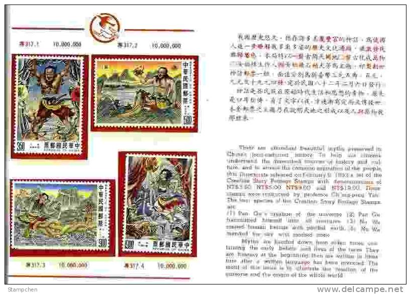 Folder Taiwan 1993 Creation Myth Stamps Folk Tale Globe Mythology Geology Bird Costume Famous - Unused Stamps