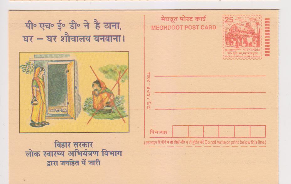 India Meghdoot Postcard, Postal Stationery," PHED Organization, Health, Sanitation, Woman, Tree - Pollution