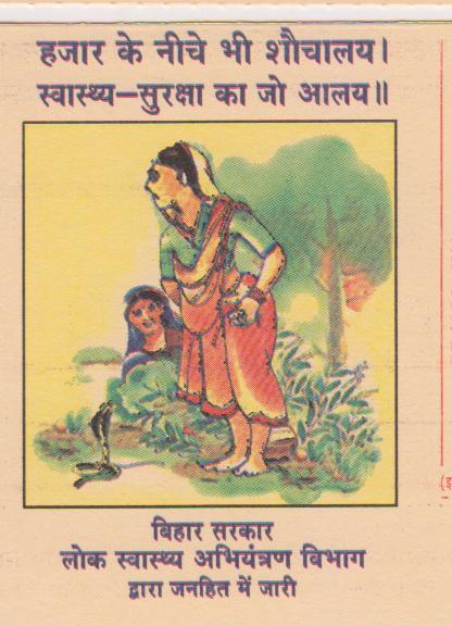 India Meghdoot Postcard, Postal Stationery, Woman, Sanitation, Lavotary, Health, Hygiene, Snake, Tree - Snakes