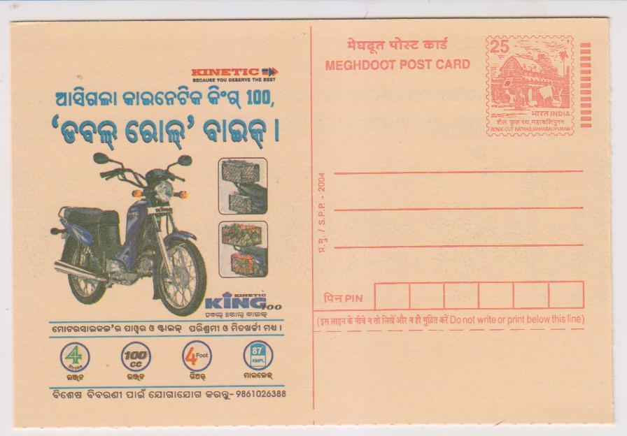 India Meghdoot Postcard, Postal Stationery, Motorbike Transport, Measurement, - Moto