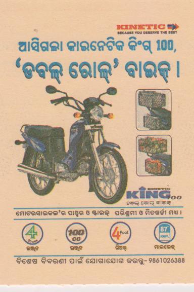 India Meghdoot Postcard, Postal Stationery, Motorbike Transport, Measurement, - Motos