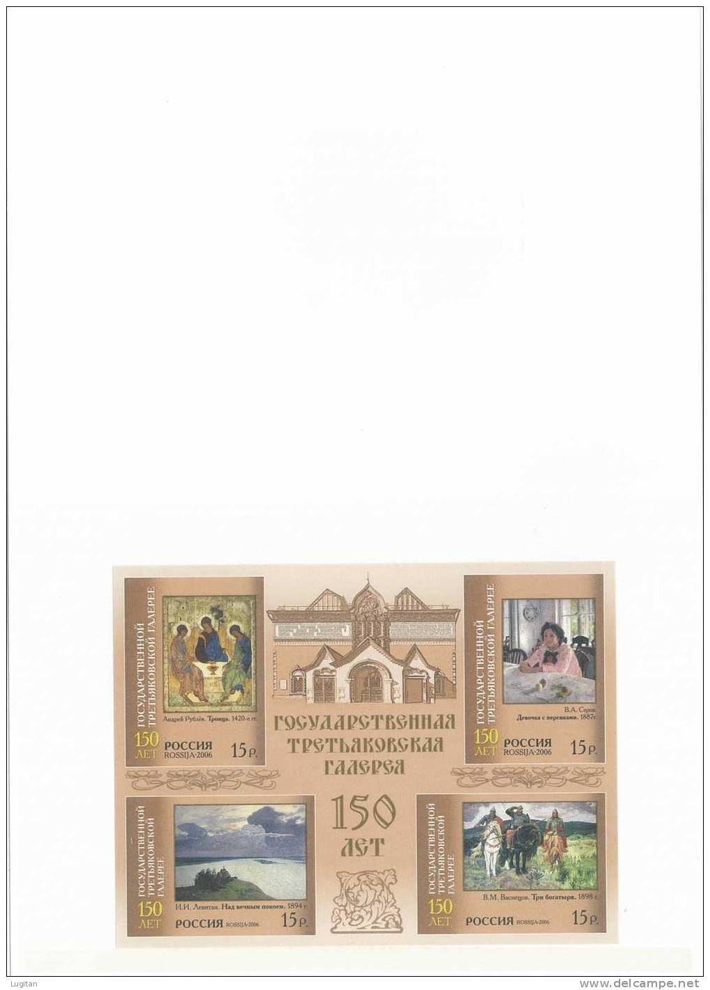 Filatelia - FOLDER A BASSA TIRATURA - 150° ANNIVERSARIO DELLA GALLERIA NAZIONE TRETJAKOW DI MOSCA  ANNO 2006 - RARISSIMO - Used Stamps