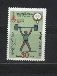 KOWEIT    N° 847 **   JO 1980   Halterophilie - Weightlifting