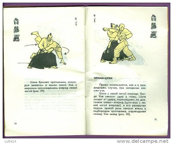 AIKIDO Livre Russe Sur L´aikido (1991) 10,5 X 16,5 Cm  -  64 Pages Nombreuses Illustrations - Práctico