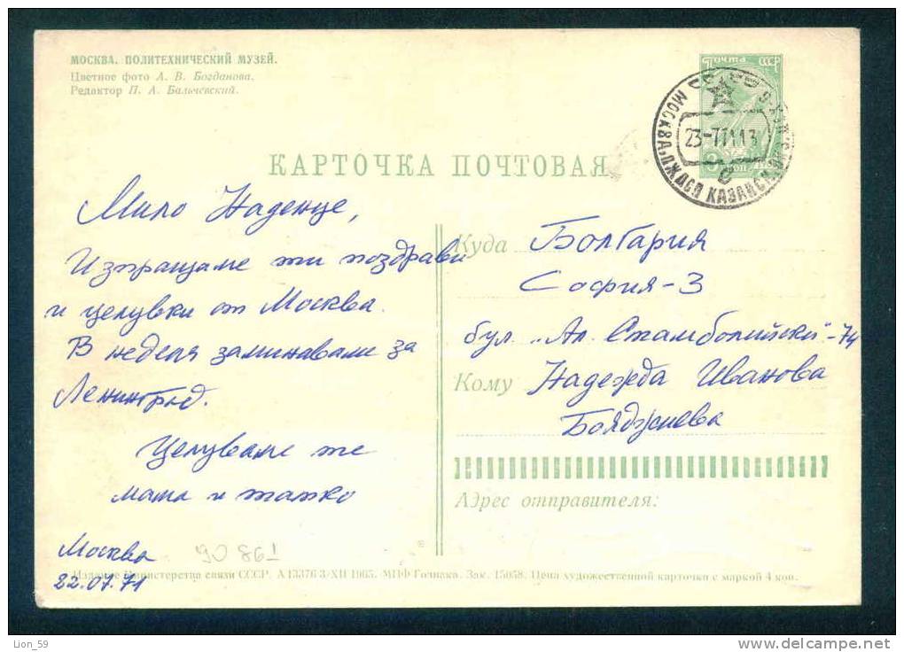 1965 Entier Ganzsache MOSCOW - Stationery - Polytechnical Museum - BUS - Russia Russie Russland Rusland 90861 - 1960-69