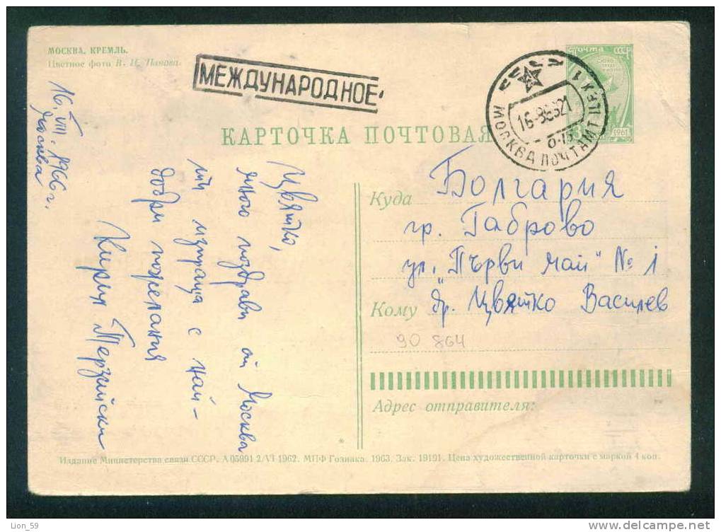 1962 Entier Ganzsache MOSCOW - Stationery - KREMLIN - BRIDGE - Russia Russie Russland Rusland 90864 - 1960-69