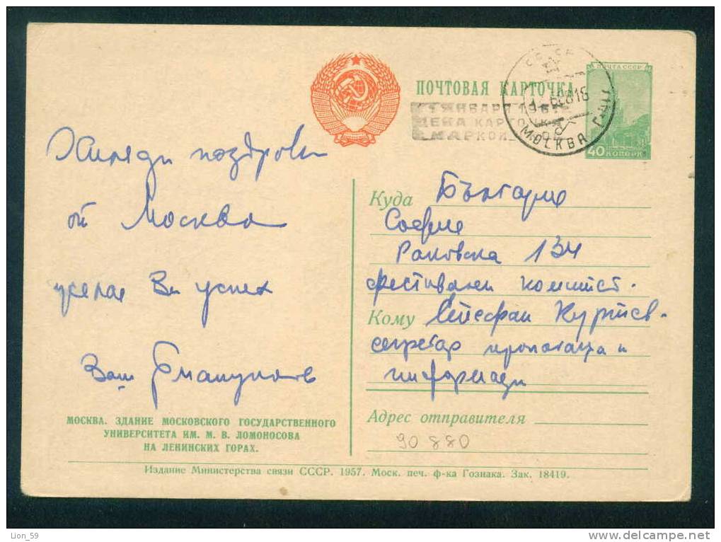 1961 / 1957 MOSCOW - Stationery - UNIVERSITY LOMONOSOV - Russia Russie 90880 - 1950-59