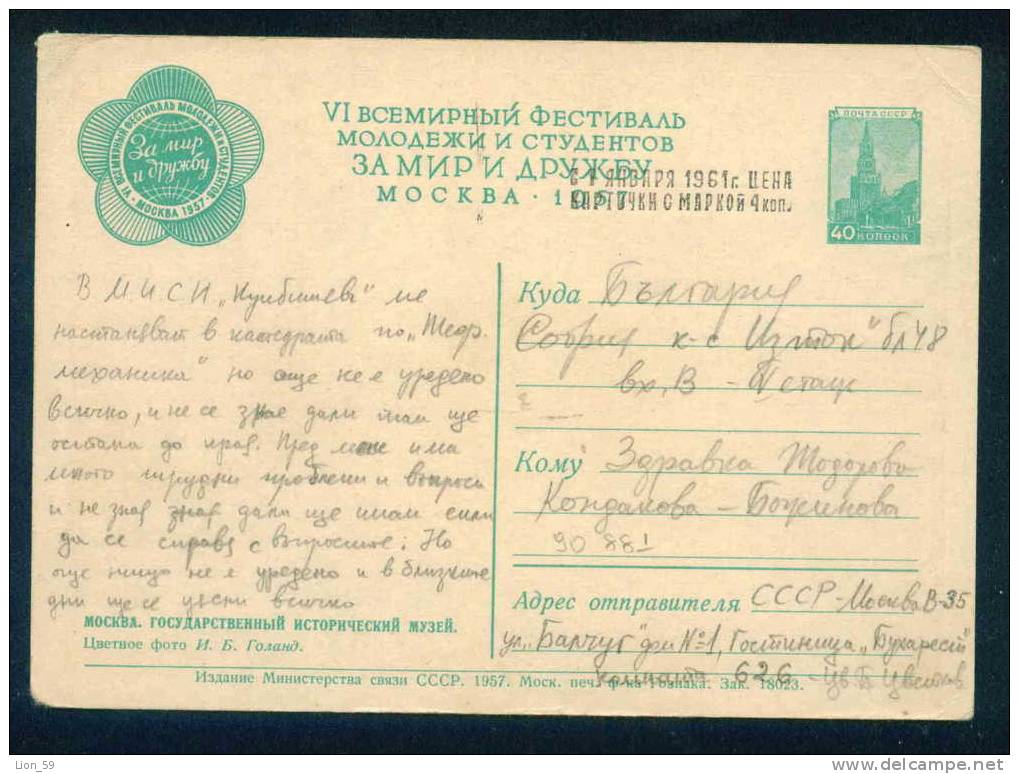 1961 / 1957 Youth And Students Festival MOSCOW - Stationery - HISTORICAL MUSEUM - CAR BUS - Russia Russie  90881 - 1950-59