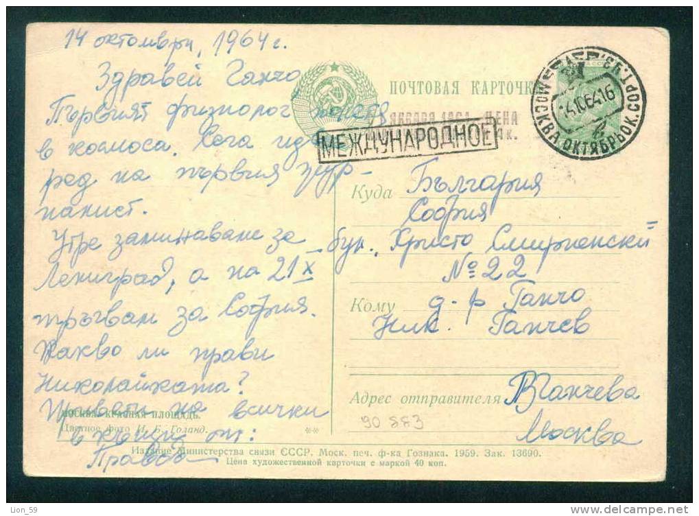 1961 Entier Ganzsache MOSCOW - Stationery - RED SQUARE - Russia Russie Russland Rusland 90883 - 1960-69