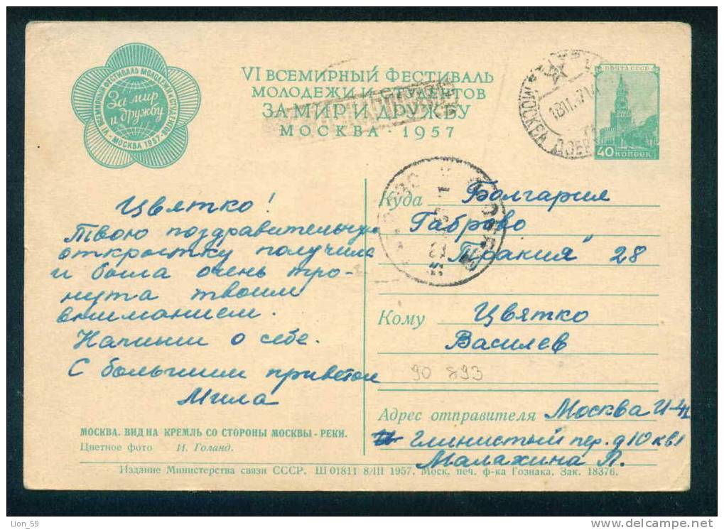 1957 Youth And Students Festival Moskva  MOSCOW - Stationery - KREMLIN FROM THE RIVER - SHIP - Russia Russie  90893 - 1950-59