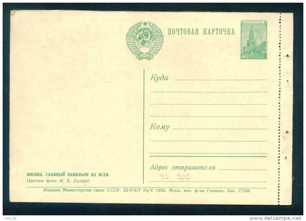 MINT 1956 Entier Ganzsache MOSCOW - Stationery - MAIN PAVILION AT VSHV - Russia Russie Russland Rusland 90910 - 1950-59