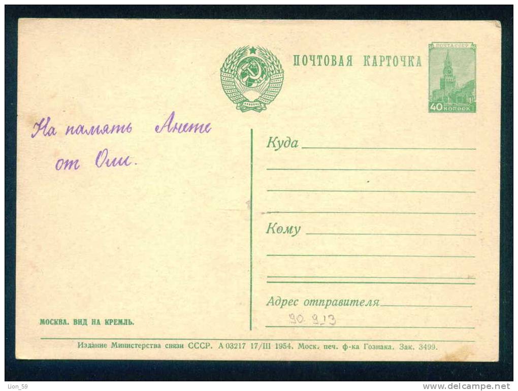 1954 Entier Ganzsache MOSCOW - Stationery - View Of The Kremlin - SHIP - Russia Russie Russland Rusland 90913 - 1950-59
