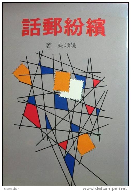 Chinese Philatelic Book With Author's Signature - Pin Fen You Hwa - Other & Unclassified