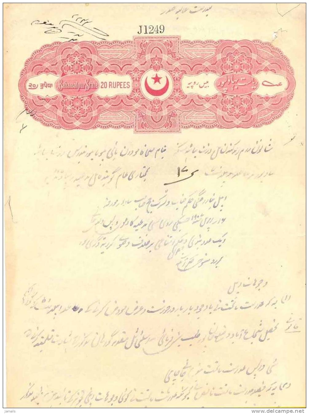 Fiscal, Revenue, Court Fee, 20 Rupees Stamp Paper, Princely State Bahawalpur, Now In Pakistan, India - Bahawalpur