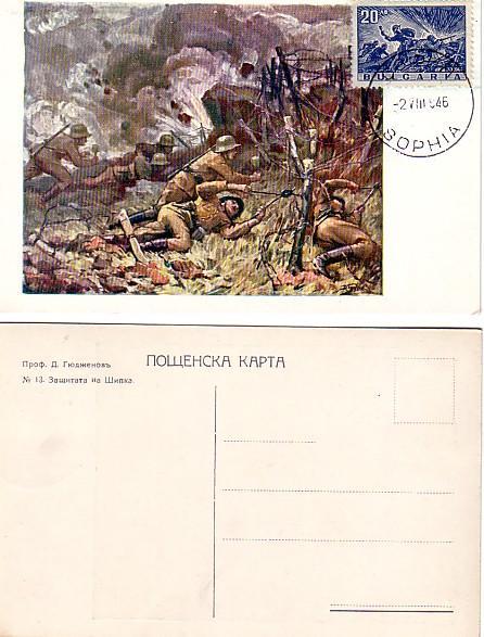 1946 WW II - MILITARY  - MC ( Maximum Card )  BULGARIA / Bulgarie - FDC