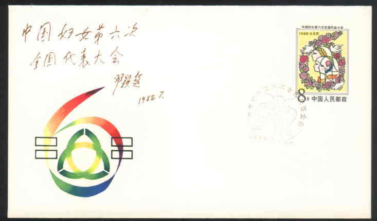 JF-18 CHINA 6TH NATIONAL WOMEN´S CONGRESS P-COVER WITH PMK - Covers