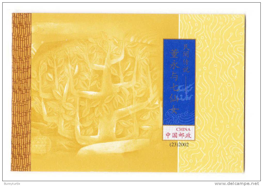 PRC China 2002 Dong Yong And Lady Booklet MNH Rare - Ongebruikt