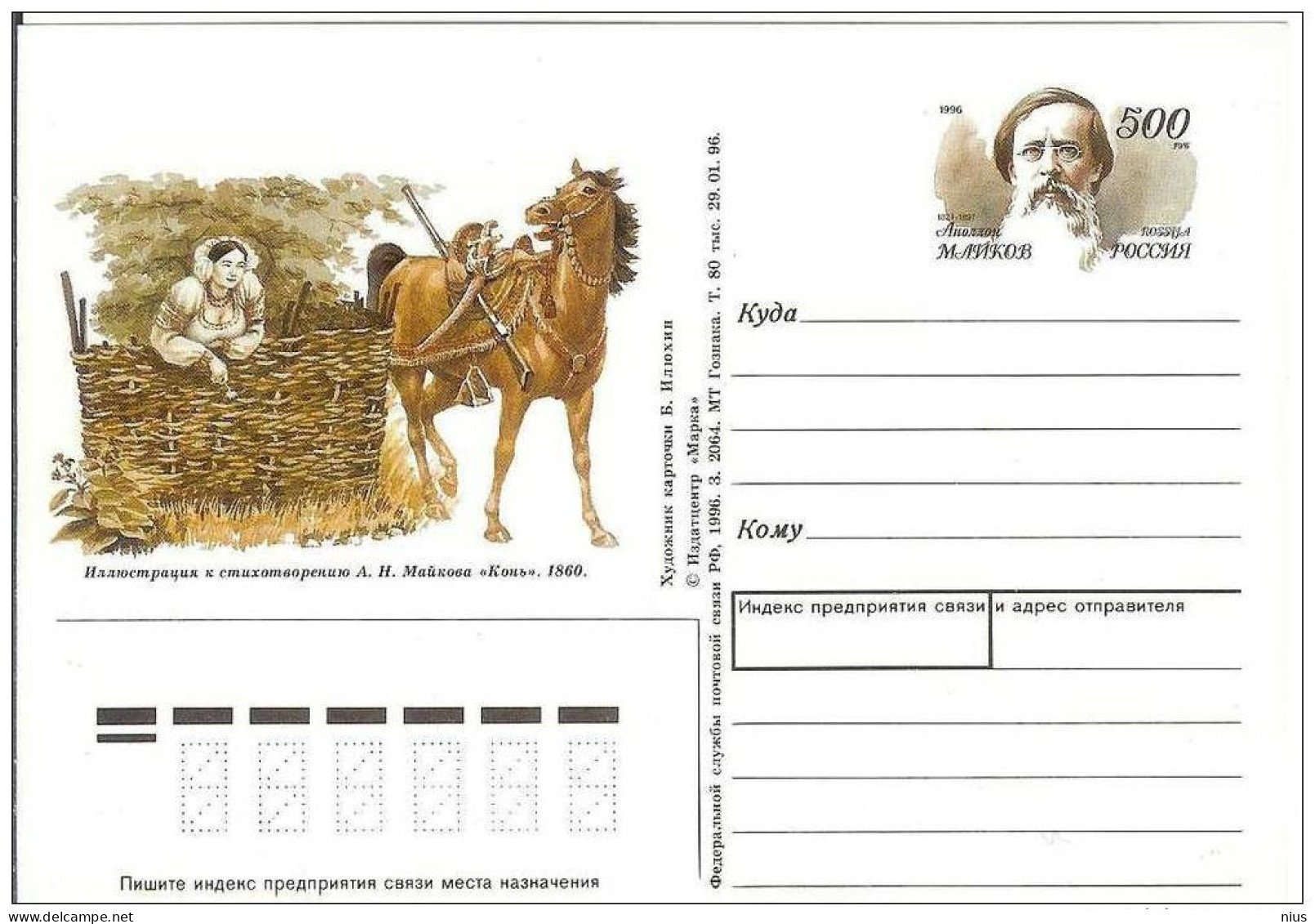 Russia 1996 175th Birth Anniversary Of Apollon Maikov Poet Author, Horse Horses Fauna - Ganzsachen