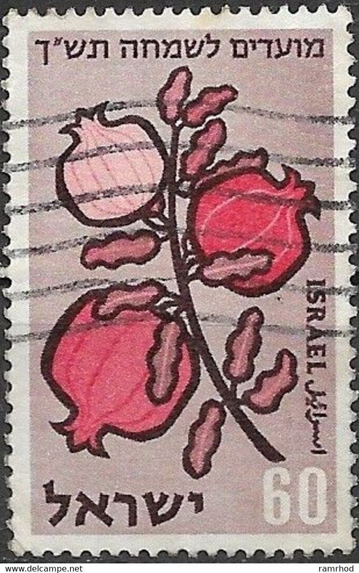ISRAEL 1959 Jewish New Year. - 60pr  Pomegranates FU - Oblitérés (sans Tabs)