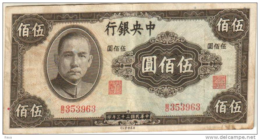 CHINA 500 YUAN BLACK MAN FRONT MOTIF CENTRAL BANK BACK DATED 1944 P.267 READ DESCRIPTION CAREFULLY !! !! - China