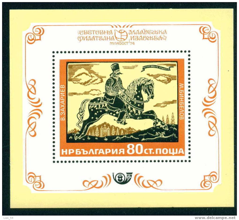 2413 Bulgaria 1974 Philatelic Exhibition BLOCK / HORSE MAN Engravings DOVE Emblem / Briefmarkenausstellung Jugend 74 - Tauben & Flughühner