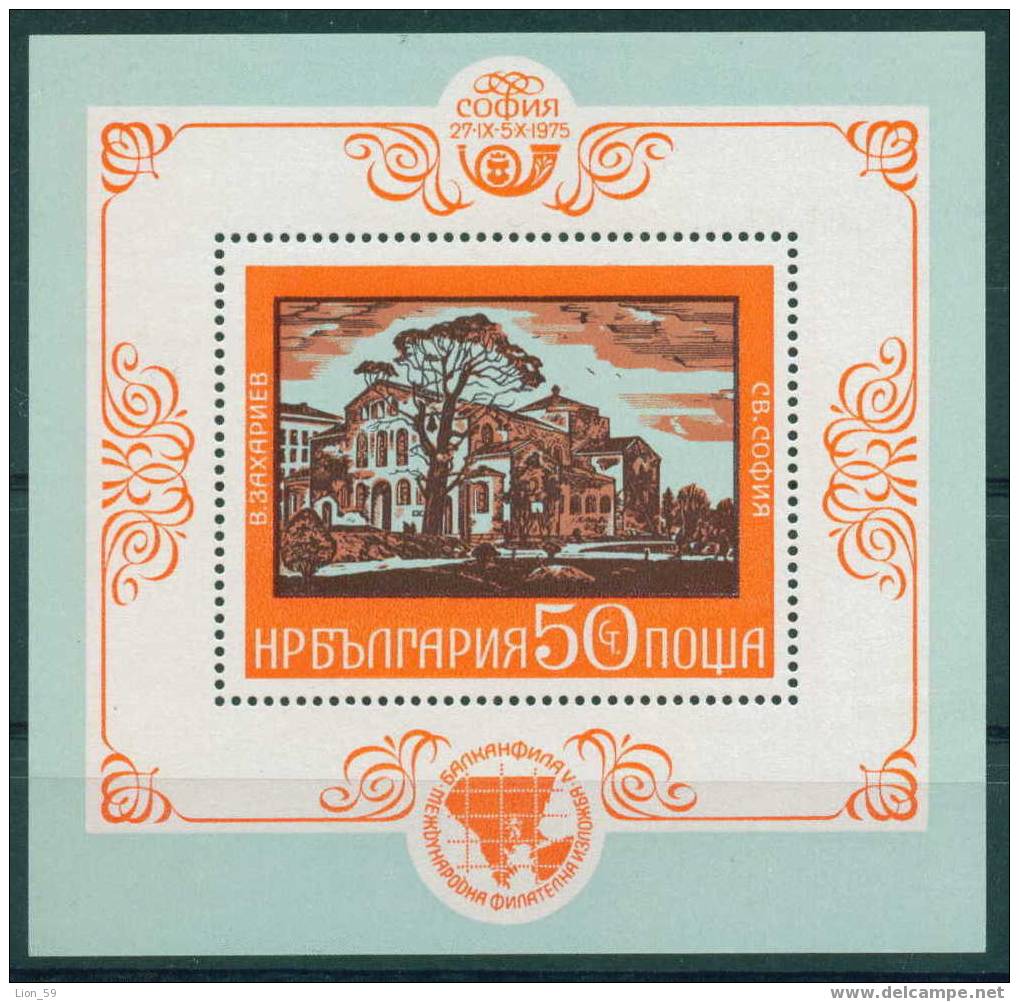 2497 Bulgaria 1975 Balkanphila Philatelic Exhibition S/S ** MNH /V. Zachariev: St.-Sofia-Kirche, Sofia - Grabados