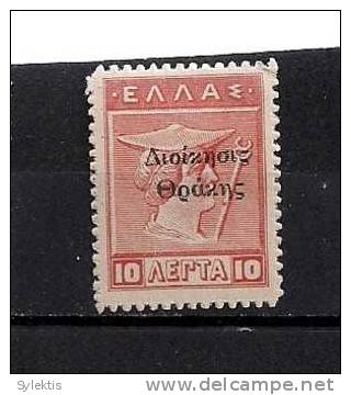 GREECE 1920 TWO-LINED BLACK OVERPRINT ADMINISTRATION  10 LEPTA MH - Thracië