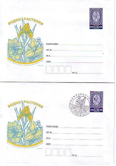 BULGARIA / Bulgarie - 2003   WATER PLANTS  2  Postal Stationery - Andere & Zonder Classificatie