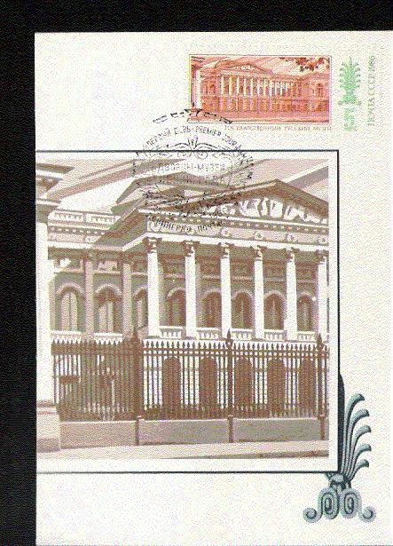 RUSSIE-EX URSS CARTE MAXIMUM NUM YVERT 5369 PALAIS MUSEE DE LENINGRAD - Cartes Maximum