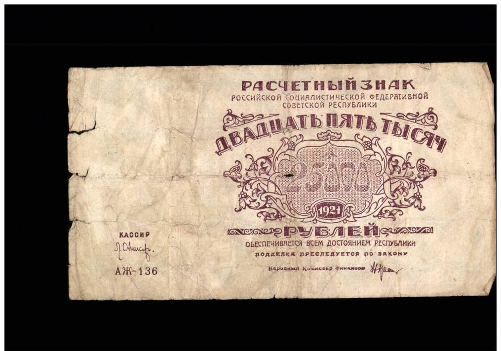 Billet Russe 25000 ROUBLE 1921    -    AK.136 - Russie