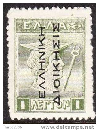 GREECE 1912-13 Hermes Lithografic Issue 1 L Green MH Black Overprint  ELLHNIKH DIOIKSIS Vl. 247 - Unused Stamps