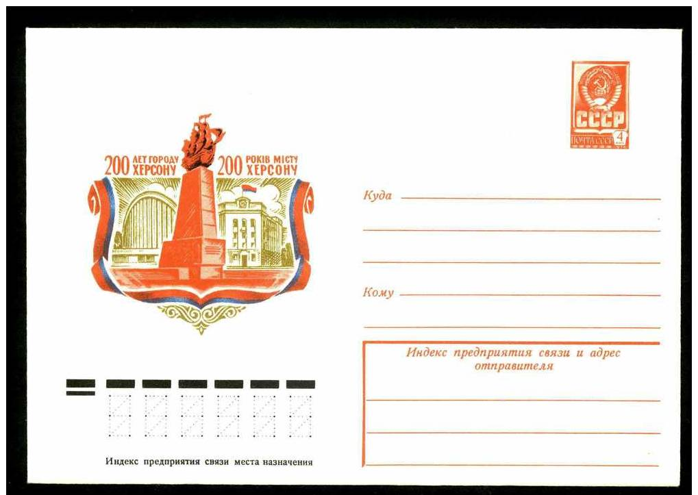 200 Years Of Kherson Ukraine Railway (?) Bridge Eisenbahn Brucke Ship On Russia USSR Mint Cover From 1978 URSS - 1970-79