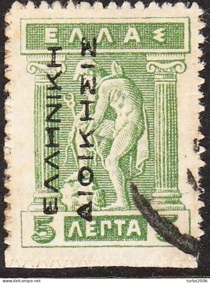 GREECE 1912-13 Hermes Lithografic Issue 5 L Green EΛΛHNIKH ΔIOIKΣIΣ Vl. 251 - Oblitérés