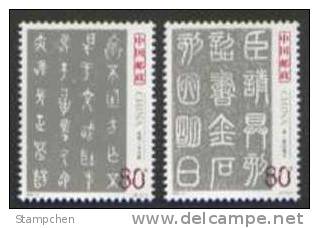 China 2003-3 Ancient Chinese Calligraphy Stamps-Seal Characters - Ongebruikt