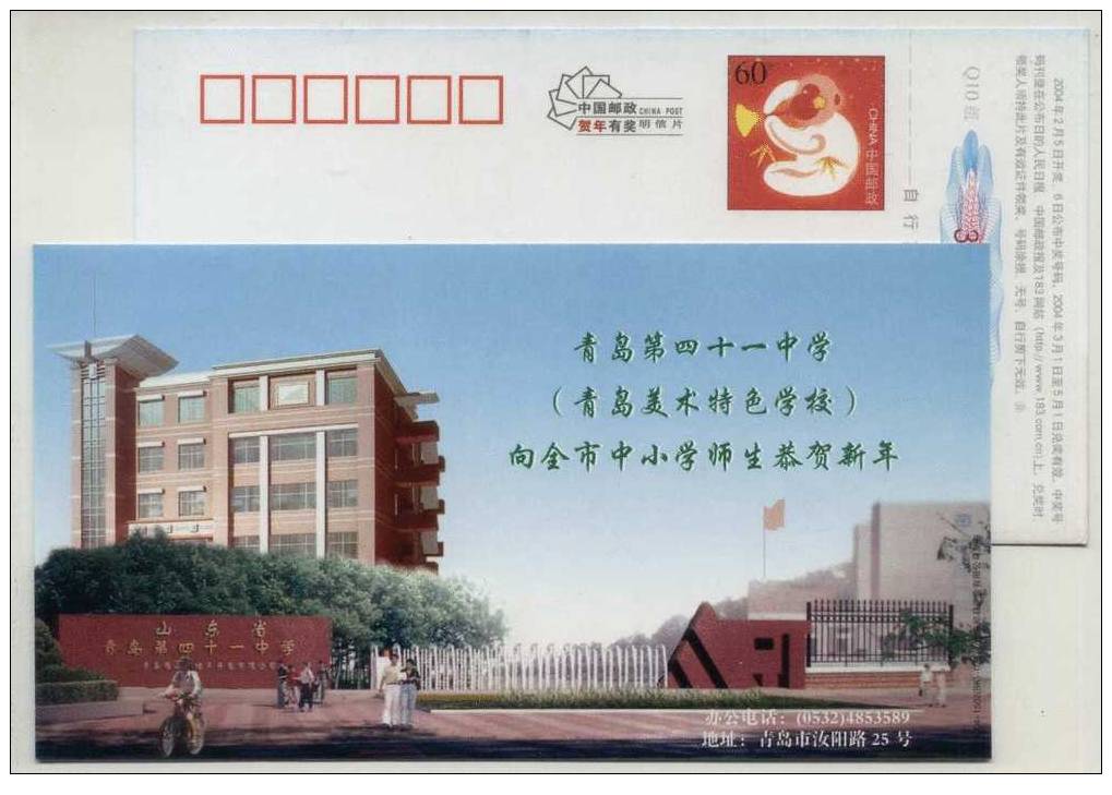 Bicycle Cycling,China 2004 Qingdao No.41 High School New Year Greeting Pre-stamped Card - Vélo