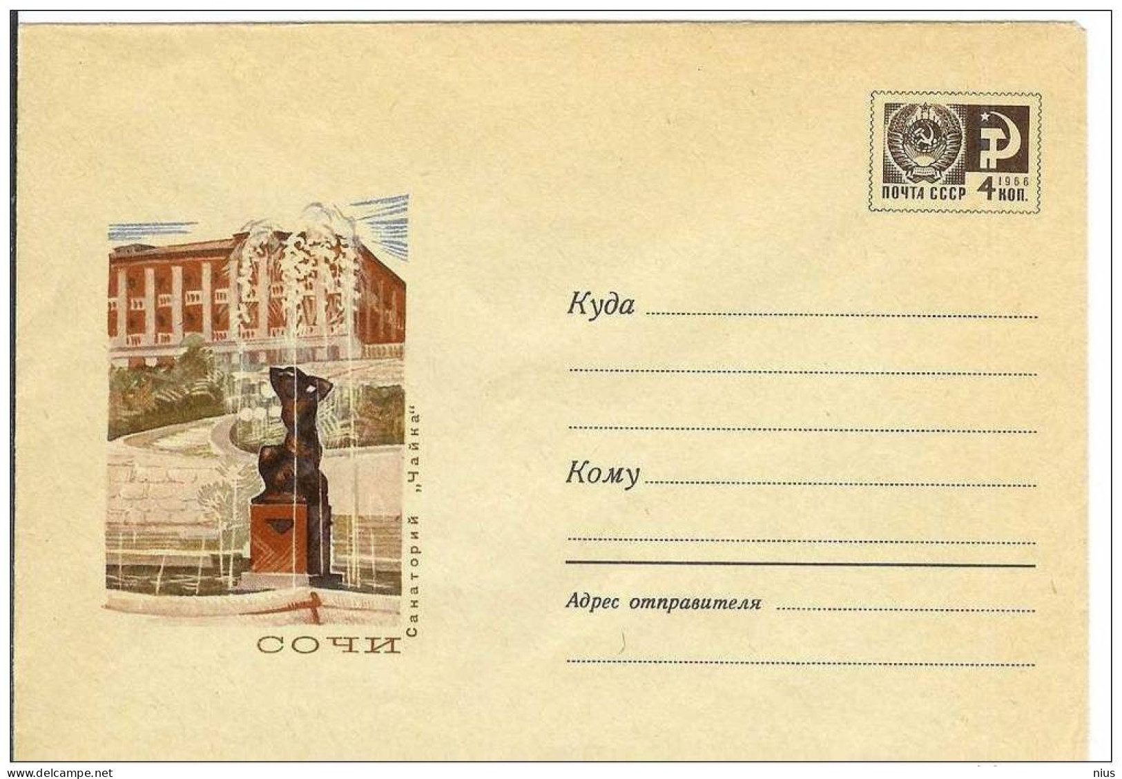 Russia USSR 1968 Sochi Krasnodar Krai Abkhazia Sanatorium "Chaika" - 1960-69