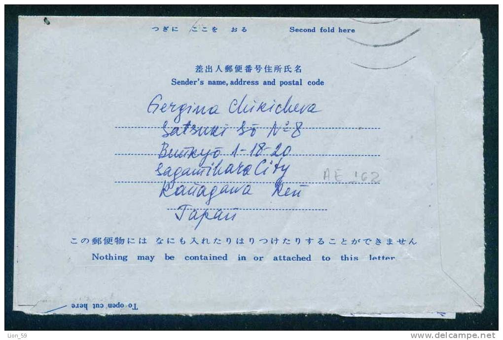 1971 JAPAN - AEROGRAMME Stationery Entier Ganzsache - FLY WOMAN TO Bulgaria Bulgarie Bulgarien Bulgarije Ae162 - Aérogrammes