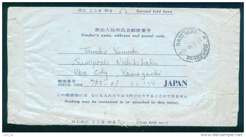 1984 JAPAN - AEROGRAMME Stationery Entier Ganzsache - FLY Pigeon TO Bulgaria Bulgarie Bulgarien Bulgarije Ae194 - Aerogrammi