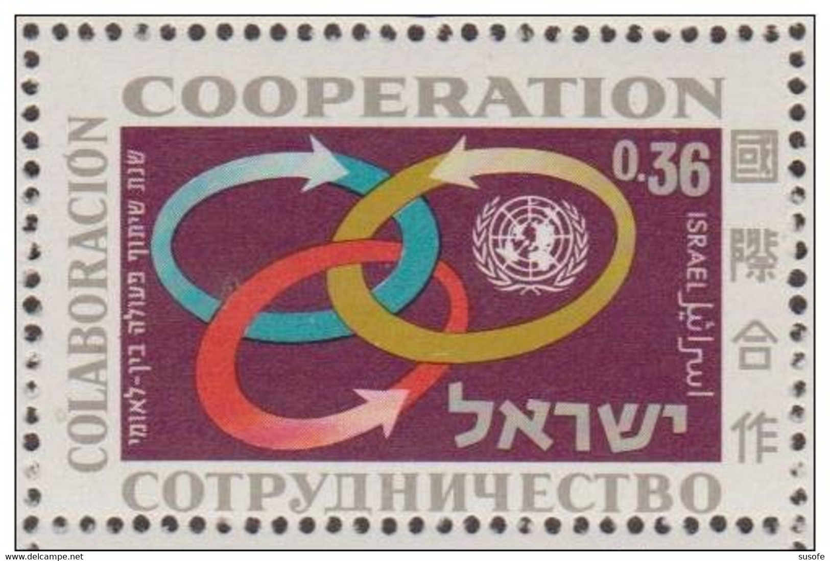 Israel 1965 Scott 295 Sello ** Simbolo De La Cooperacion Y Emblema De ONU Michel 342 Yvert 290 Stamps Timbre Briefmarke - Nuovi (senza Tab)