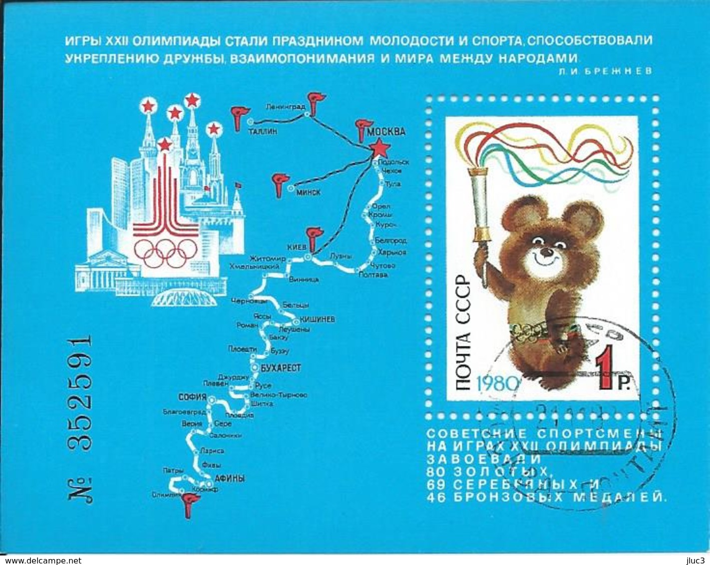 BO147 - URSS 1980 - Le Sublime BLOC-TIMBRE  N° 147 (YT)  Avec Empreinte  'PREMIER JOUR' - Victoires Russes Aux JO Moscou - Frankeermachines (EMA)