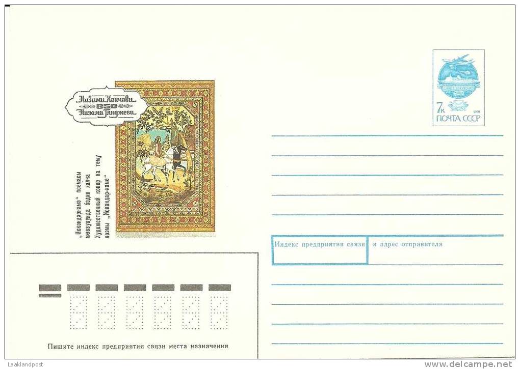 Russia Unused Postal Stationary Letter 850 Years Nizami Gjandzjevi (poet Azerbajzjans) Carpet  (E1333) - Unclassified