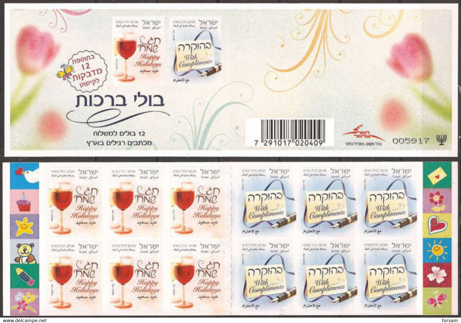 ISRAEL..2010..GREETINGS...BOOKLET...MNH. - Booklets