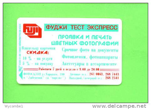 UKRAINE - Chip Phonecard As Scan - Oekraïne