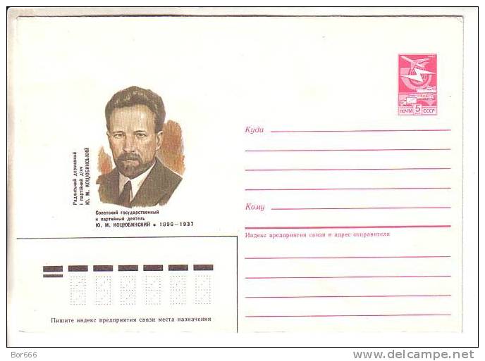 USSR Postal Cover 1986 - Y. Kozhyubinski - Ukraine