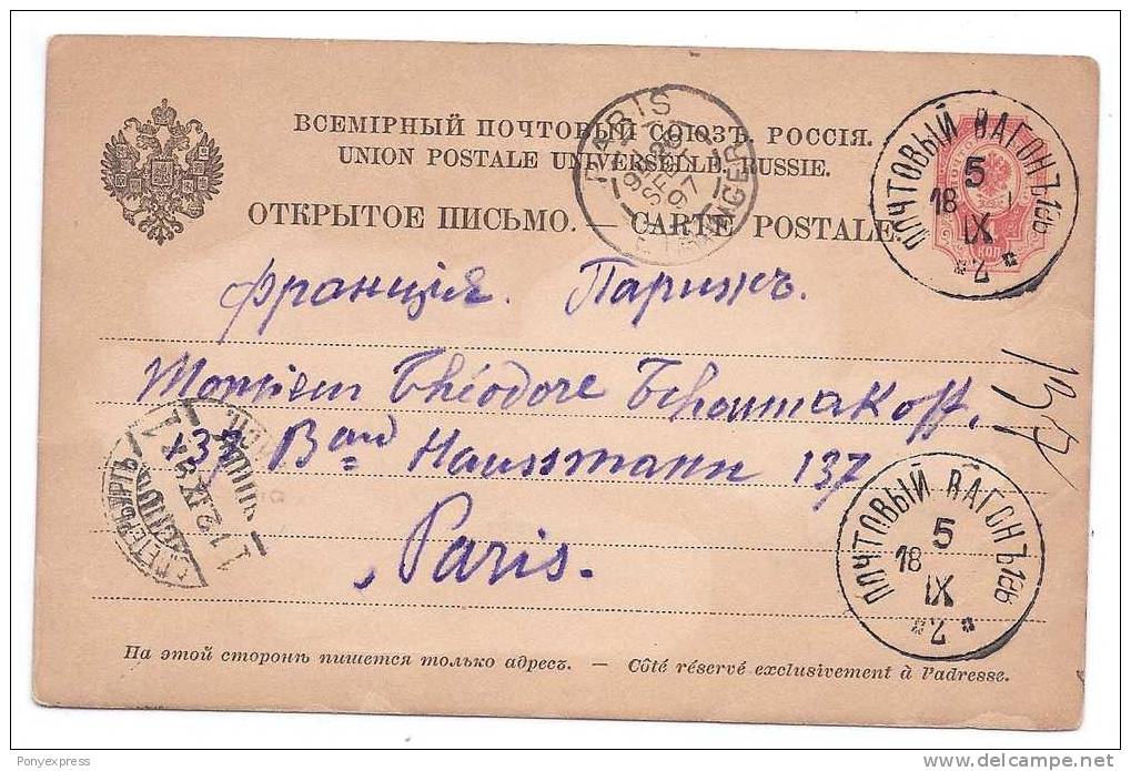 Entier Postal Russe Oblitéré Baroh (wagon) Poste Ferroviaire 1897 Pour Paris - Briefe U. Dokumente