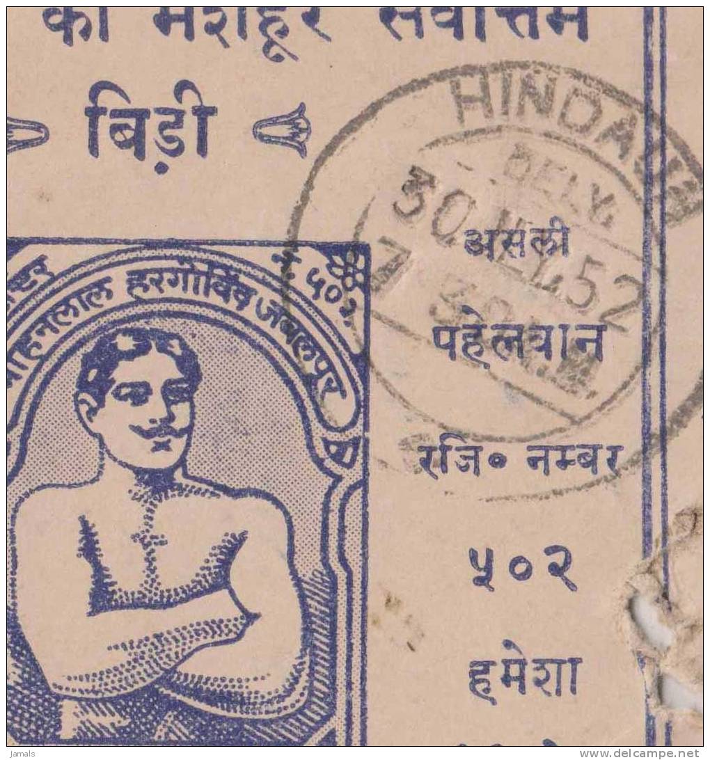 Trimurti, Lion Brand BIDI / Cigarette, Smoking, Tobacco, Advertisement, Postcard India Condition As Per The Scan - Tobacco